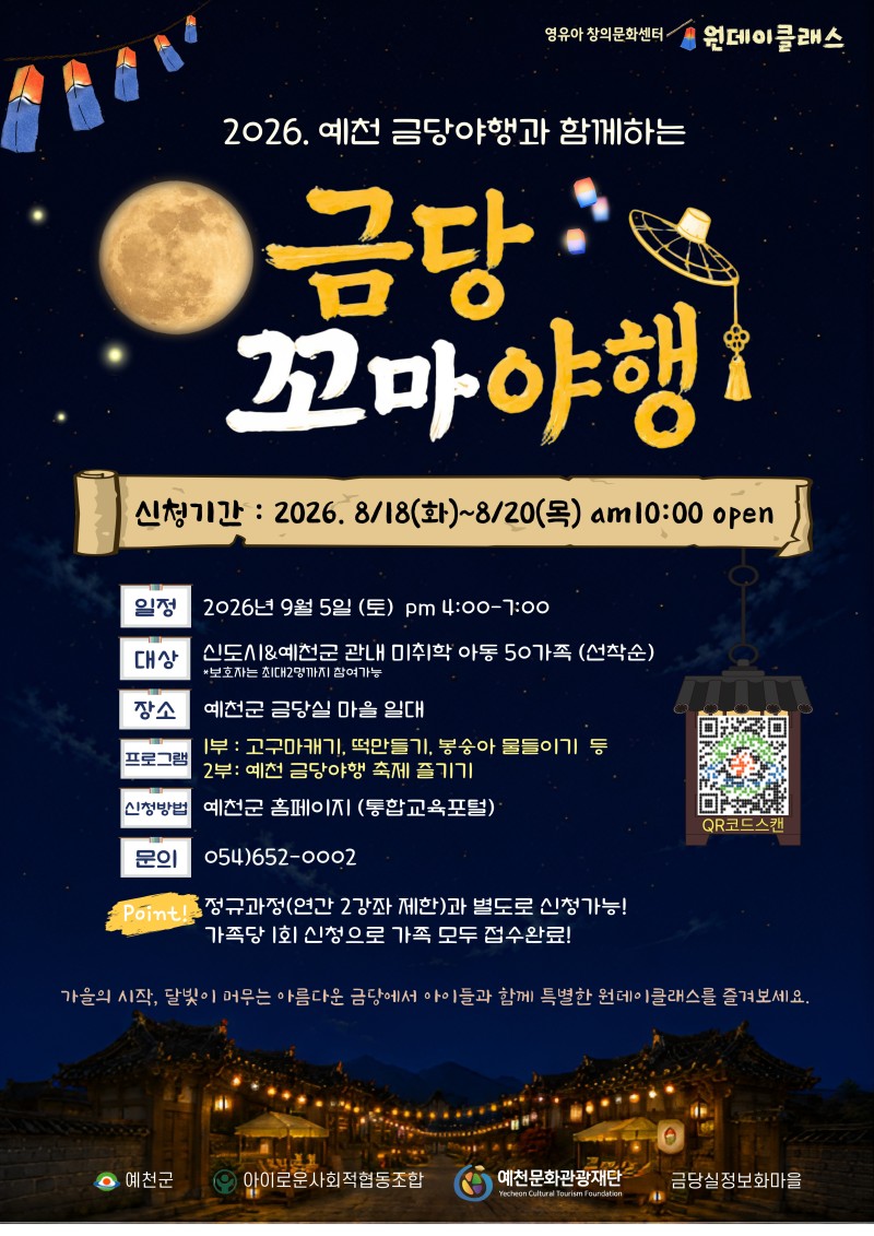 가족체험-금당꼬마야행 안내문_page-0001.jpg